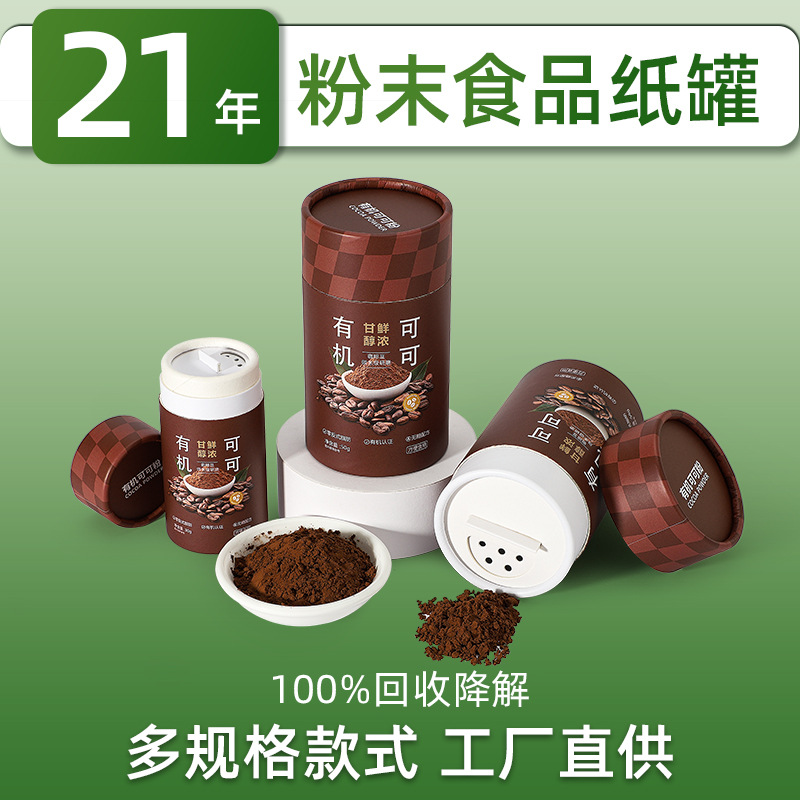 Source Seasoning Paper Can Seasoning Paper Can Powder Salt Shaker with Holes Food Grade Aluminum Foil Paper Tube Cylindrical Packaging Box Factory
