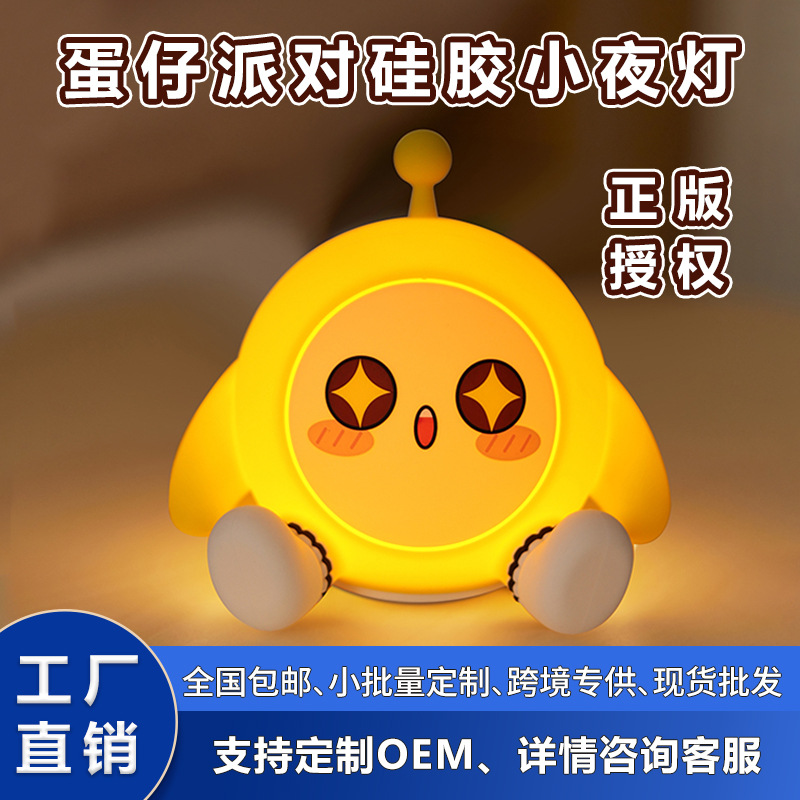 Genuine Popular Egg Boy Party Bedside Night Light Silicone Pat Light Night Light Table Lamp Creative Night Light Atmosphere Light