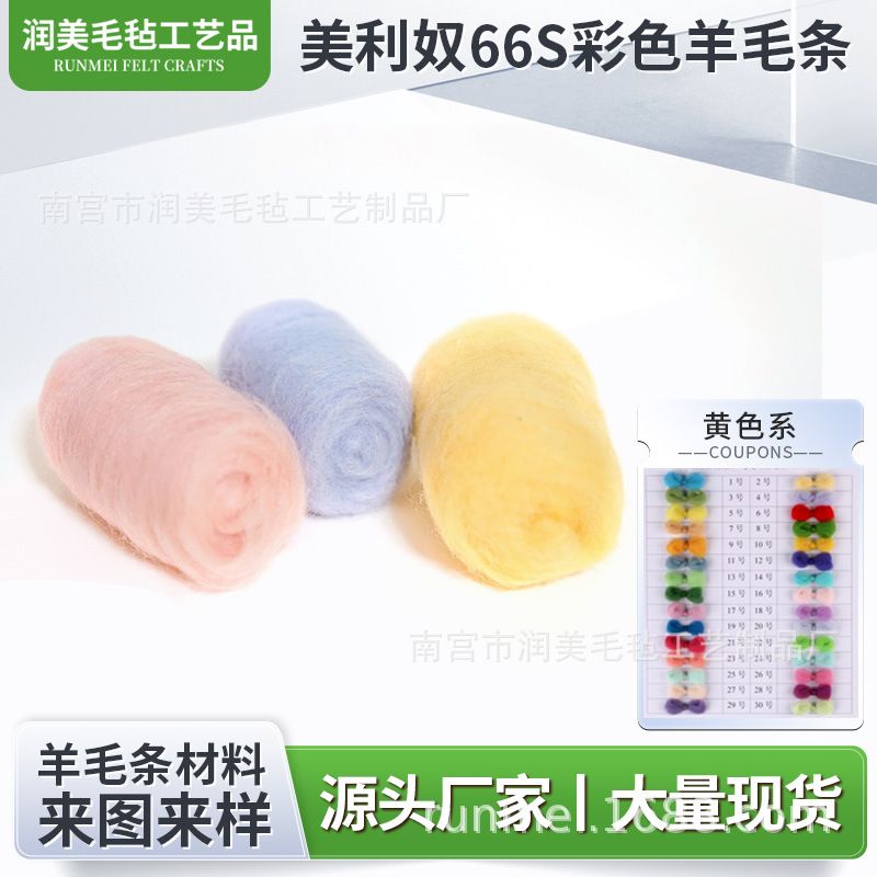 in stock custom 66S wool felt stamp music material bag handmade DIY needle felt wet felt color wool strip pure cashmere