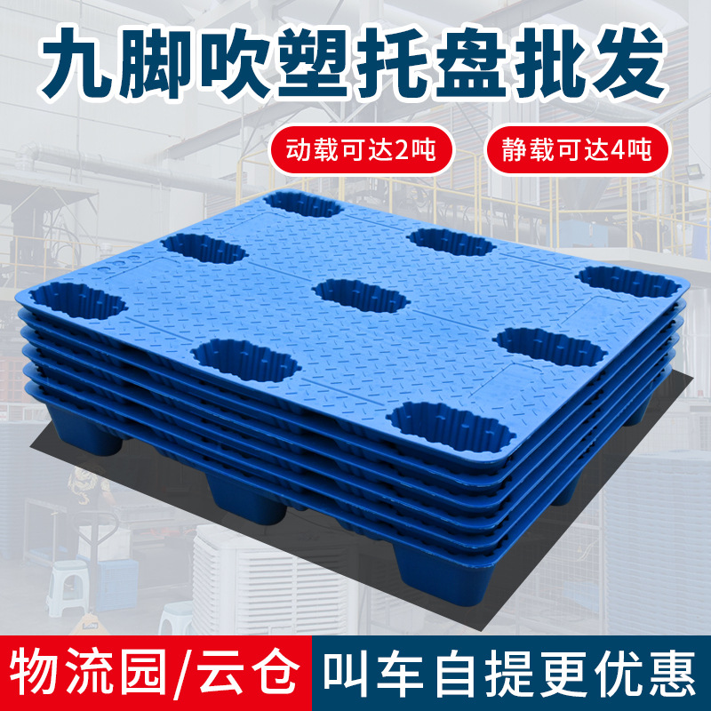 Feiyusheng blow molding nine-legged pallet double-sided pallet for forklift plastic pallet warehouse logistics pallet plastic pallet