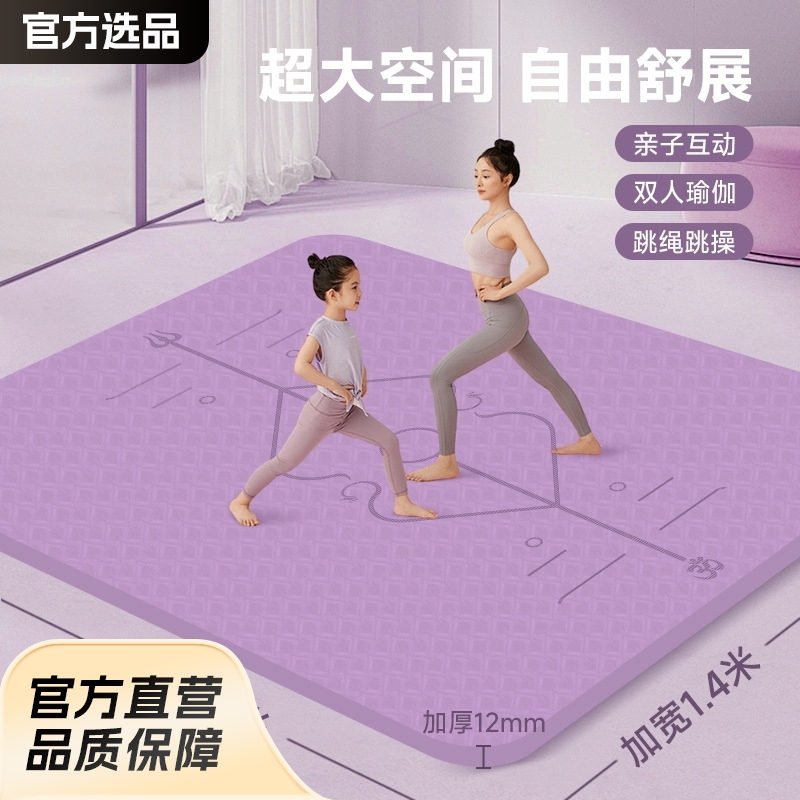 Double Yoga Mat Thickeneded 12mm Widened 140cm Mat Family Family Fitness Dance Soundproofing and Shock-Absorbing Mat