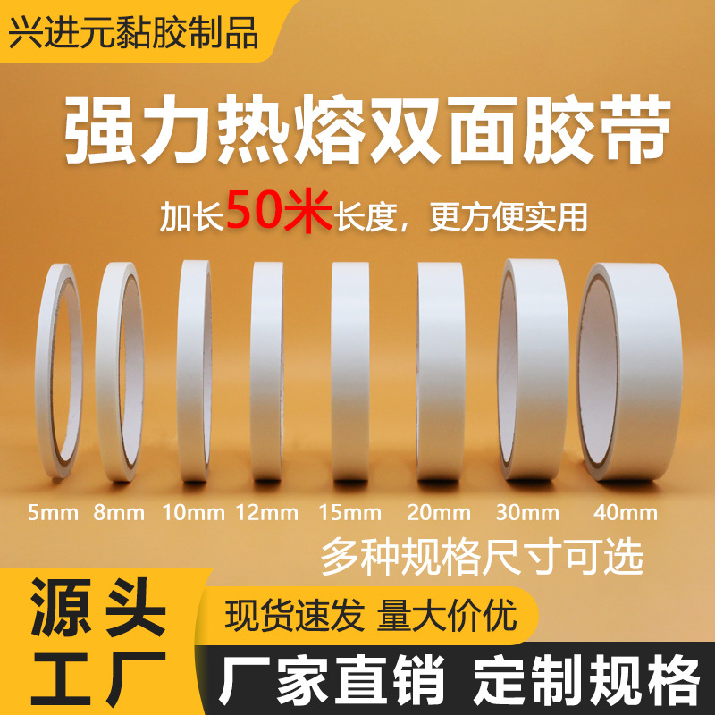 High viscosity cotton paper long double-sided adhesive 50 meters hand tear strong white hot melt adhesive transparent student stationery double-sided adhesive tape