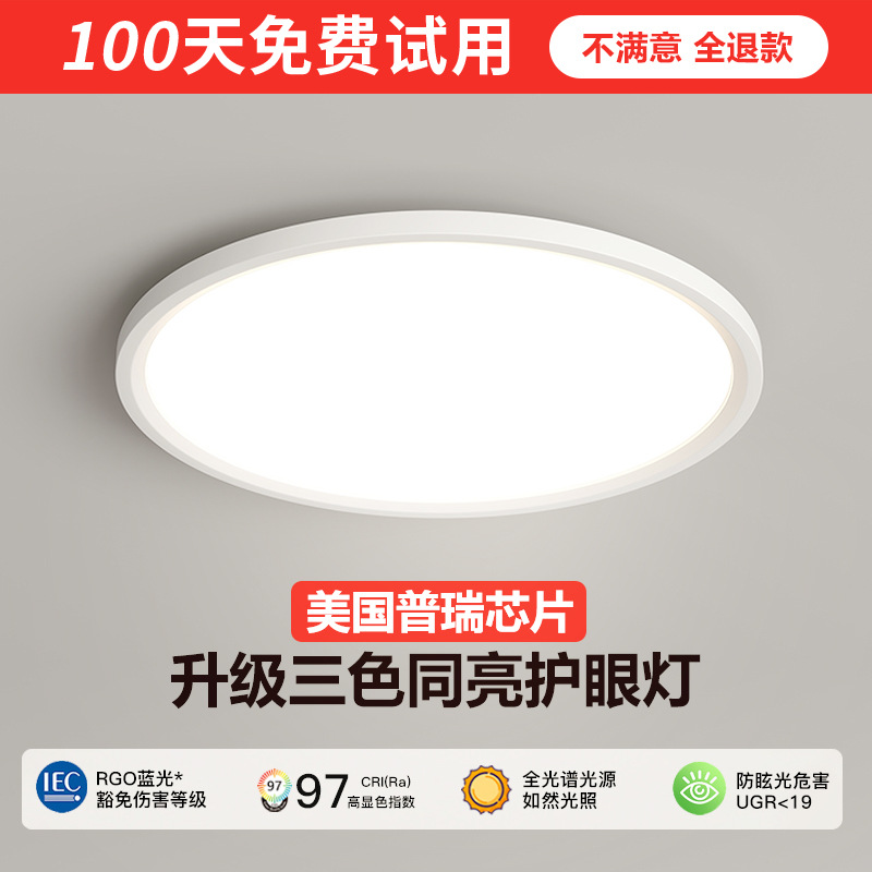Full spectrum simple bedroom lamp led ceiling lamp modern study round creative living room lamp Guangdong Zhongshan lamp