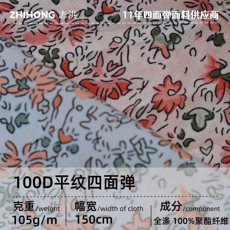 Zhihong natural flower headdress fabric pastoral style four-sided 105g fabric shirt children's clothing dress clothing