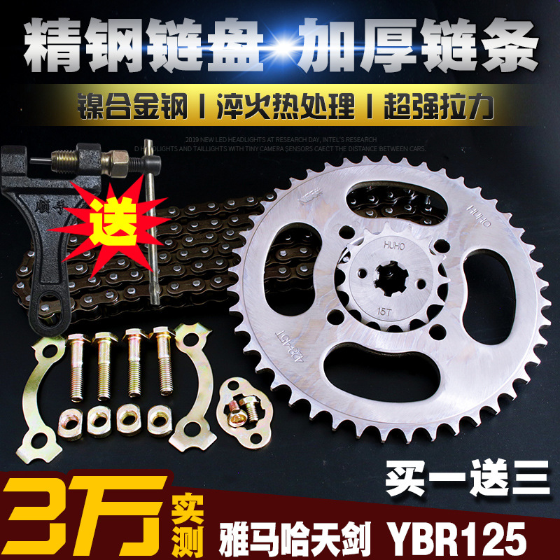 Yamaha Tianjian YBR125 Tianji JYM125 Thickened Chain Chain Disc suit Size Flying Gear Sprocket Accessories