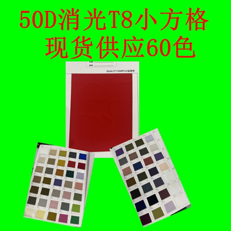 50D Matte T8 Small Square Polyester Fabric with Clear Texture and Comfortable Feel, Suitable for Jackets and Trench Coats