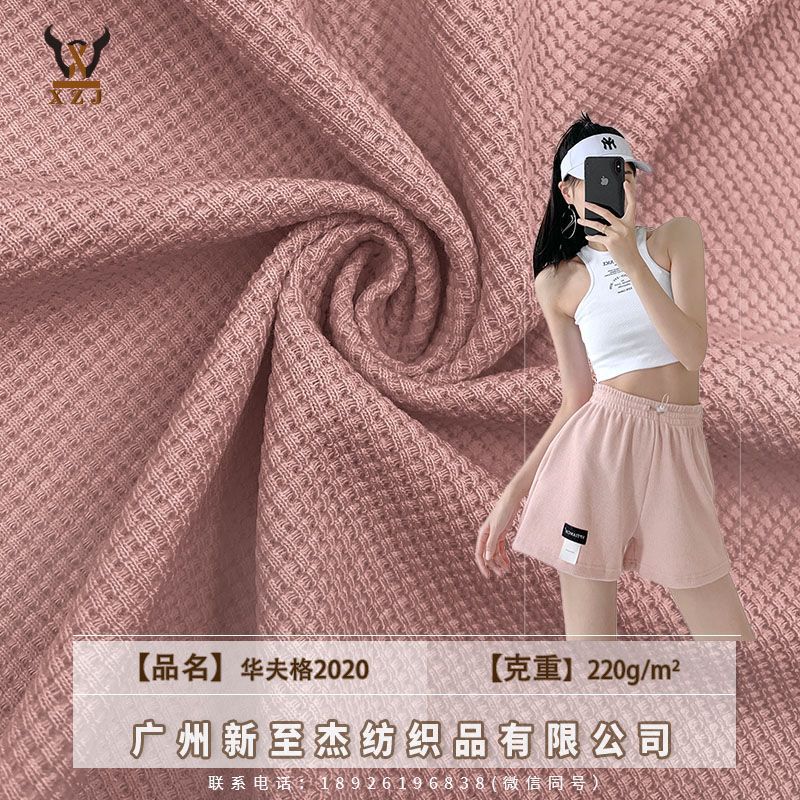 New Waffle 2 020 220G fabric TC polyester cotton waffle bathrobe home clothing fabric men's and women's T-shirt fabric