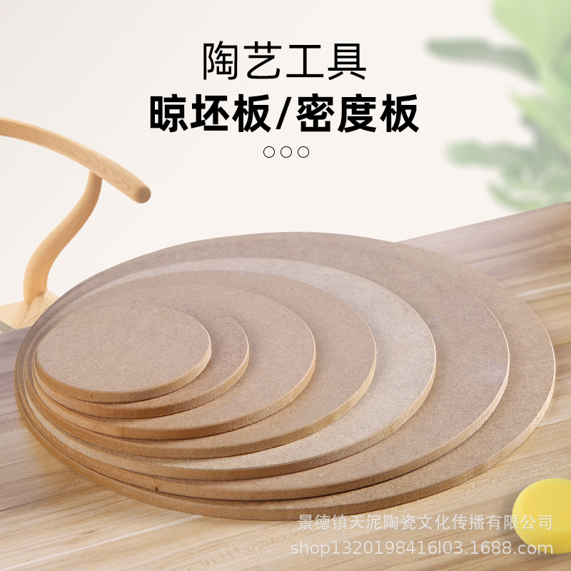 Ceramic tools drawing pallet wood compression density board ceramic drying board round baking board sculpture base plate
