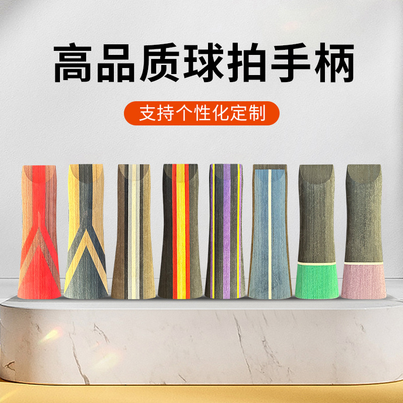 New Boli Prince genuine goods table tennis racket handle accessories colorful poplar horizontal straight racket handle quick-attack universal