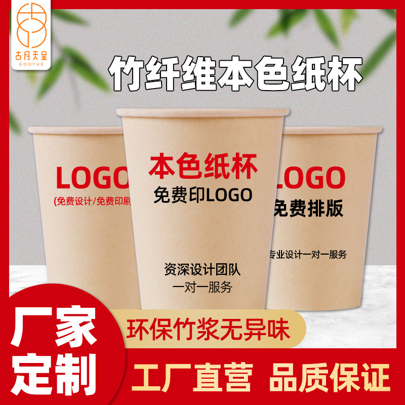 Disposable cups manufacturers wholesale paper cups custom printed logo bamboo fiber natural color tea cups commercial advertising paper cups