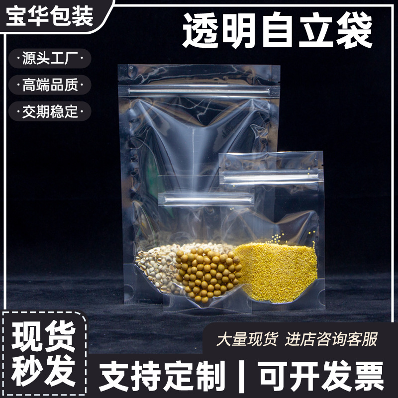 Thickened Full Transparent Food Self-supporting Self-sealing Bag Grain Snack Packaging Bag Scented Tea Dried Fruit Plastic Sealed Bag
