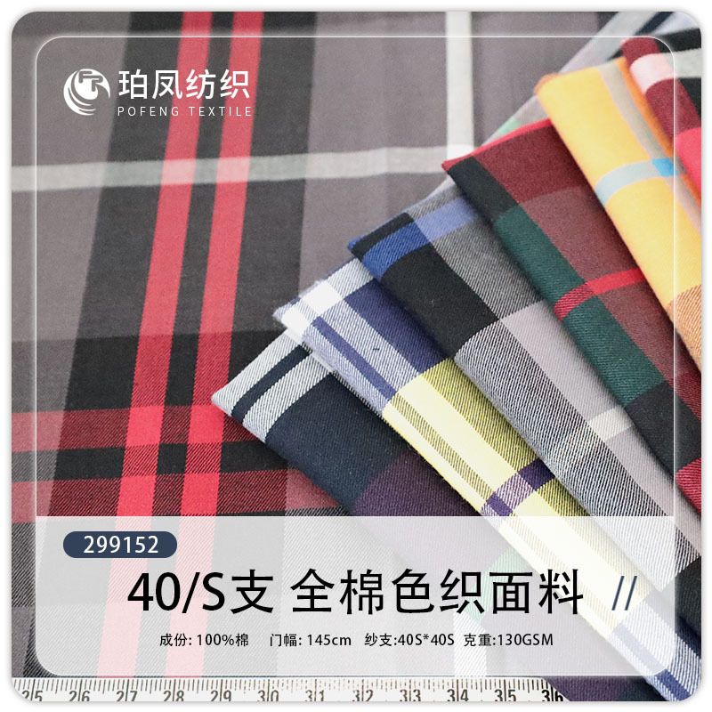 In-Stock British Style 40-Count Yarn-Dyed Plaid Fabric, All-Cotton Plaid Shirt Dress Casual Wear Children's Fabric