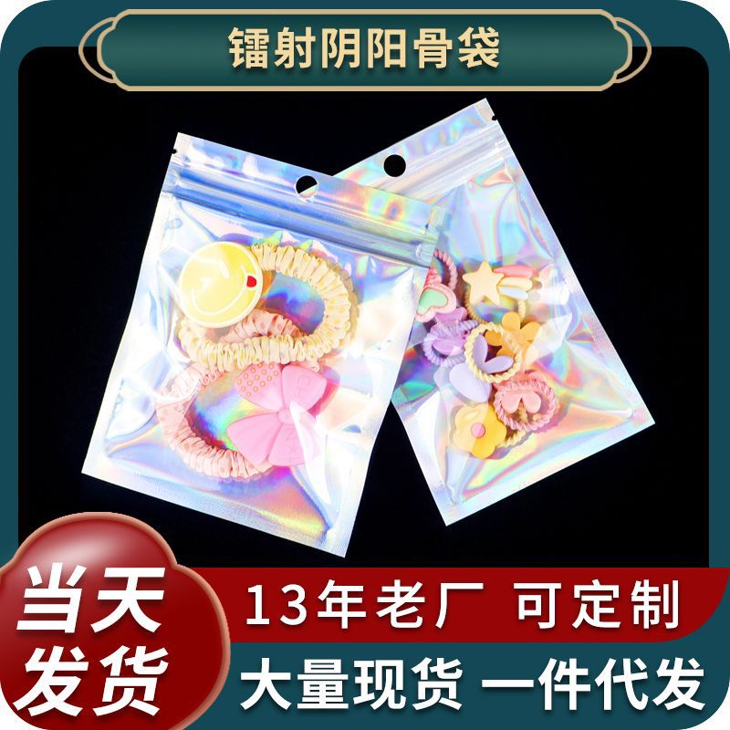 Laser Self-sealing Bag Yum Magic Color Bag Data Line Yin and Yang Bag Digital Flash Aluminum Foil Plastic Bag Jewelry Bag