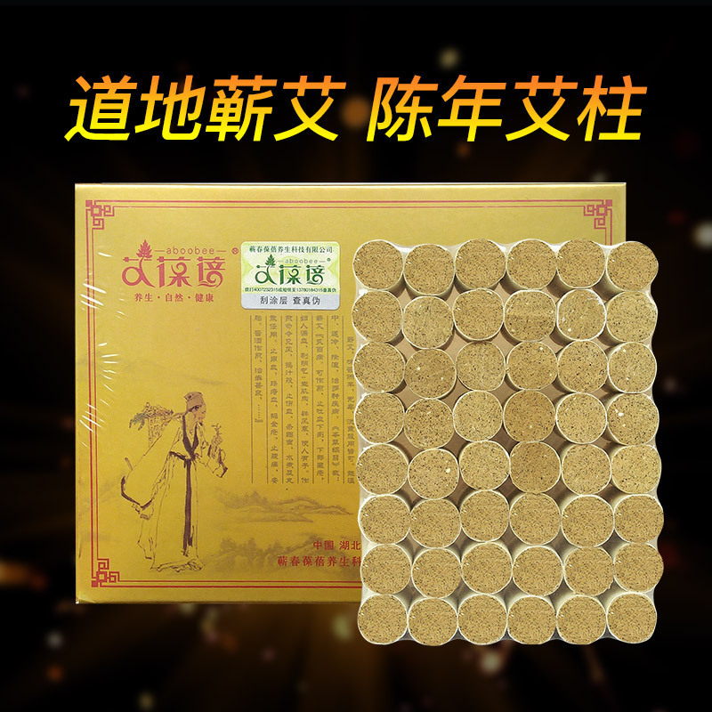 Ai Baobei five years Shangpin Ai Zhu Hubei Qichun moxibustion stick Ai Duan moxibustion machine moxibustion box manufacturers wholesale