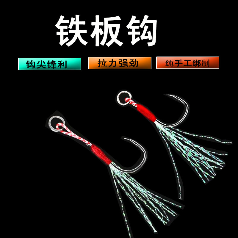 Hongguan Luya Accessories Ishni Hook Single Hook Luya Iron Plate Hook Bright Silk Feather Hook Fishing Gear Fishing Supplies