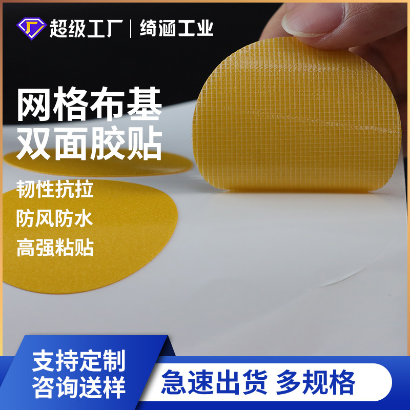 Mesh Cloth-Based Tape Die-Cut Fixed Carpet High Viscosity Wear-Resistant Wedding Exhibition Traceless Double-Sided Cloth-Based Tape