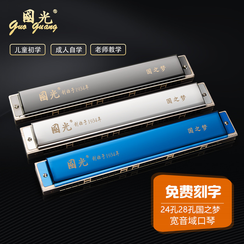 Shanghai Guoguang 28-hole polyphonic harmonica 24-hole adult professional performance accent male and female beginner student national dream
