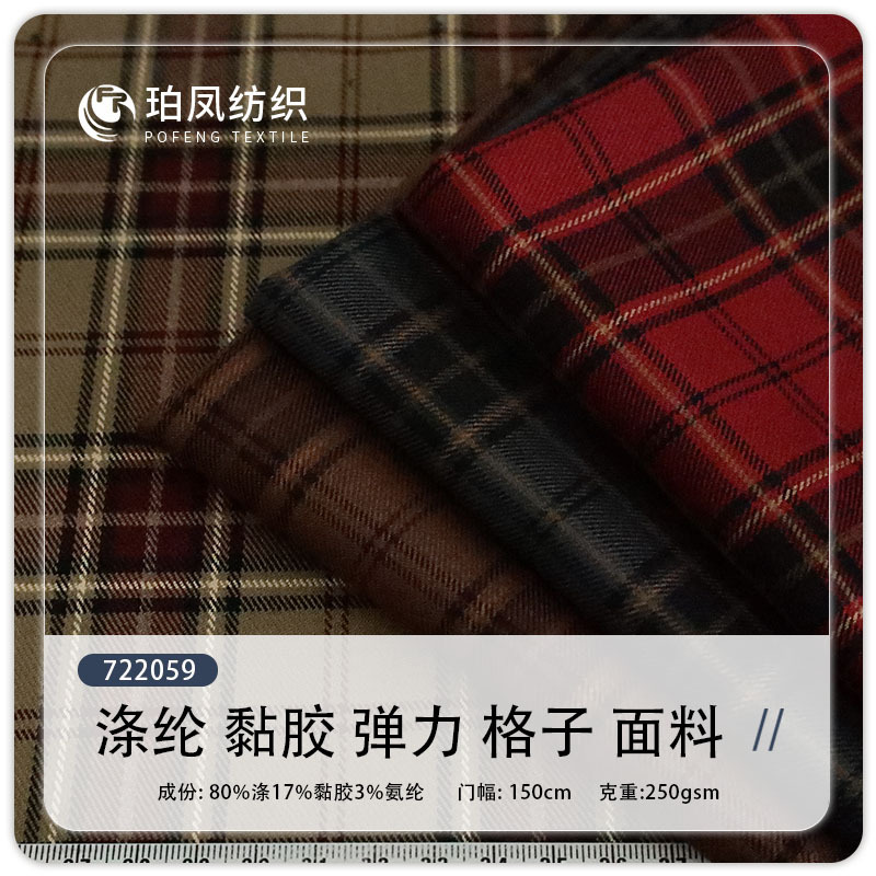 New plaid fabric Yarn-dyed plaid fabric School skirt fabric Polyester cotton blend fabric School uniform dress fabric