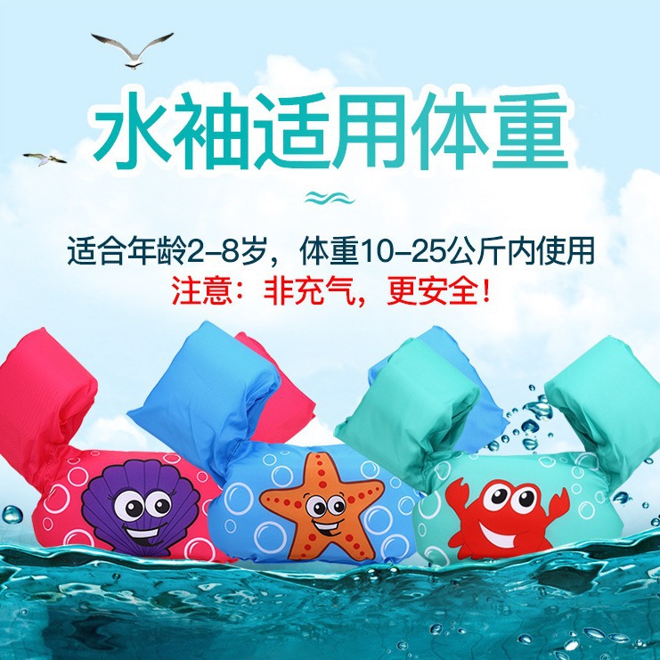 Infant Children Baby Swimming Equipment Buoyancy Arm Ring Floating Ring Water Sleeve Children Learning Swimming Vest Life Jacket