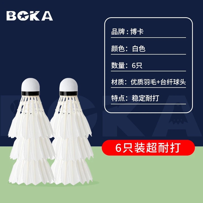 Picture of Boka Genuine Badminton 3/6/12 Pack Indoor and Outdoor Competition Training Professional Durable Unlabeled White Goose Feather Ball
