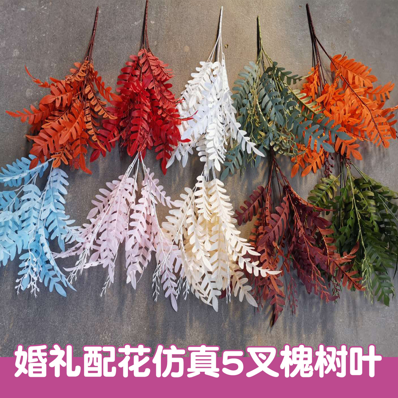 Simulation 5-fork Locust Leaf simulation plant handle bundle Locust Leaf wedding decoration inverted accessories