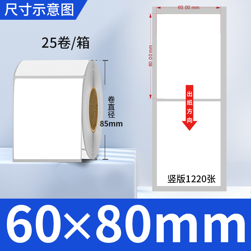 Picture of Copper self-adhesive bar code label paper adhesive 100 80 90 70 60 5040 ribbon printing factory wholesale