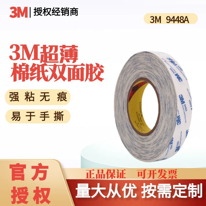 3m double-sided tape 9448A non-woven tissue paper high viscosity white black ornament hook light bar can be die-cut roll