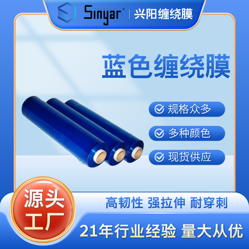 Wuxi Manufacturer High Viscosity 50cm Wide Colorful Stretch Film Industrial Blue Stretch Film Pe Blue Tray Packaging Film