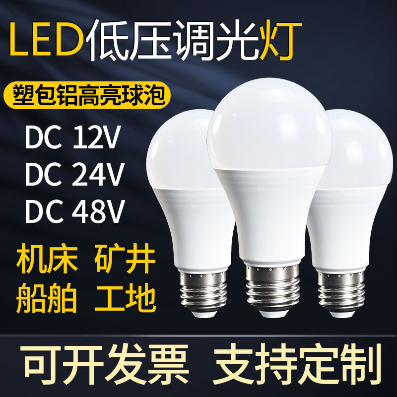 DC12v24v48v breeding dimming bulb low voltage dimming bulb lamp home dimming bulb mine lighting lamp