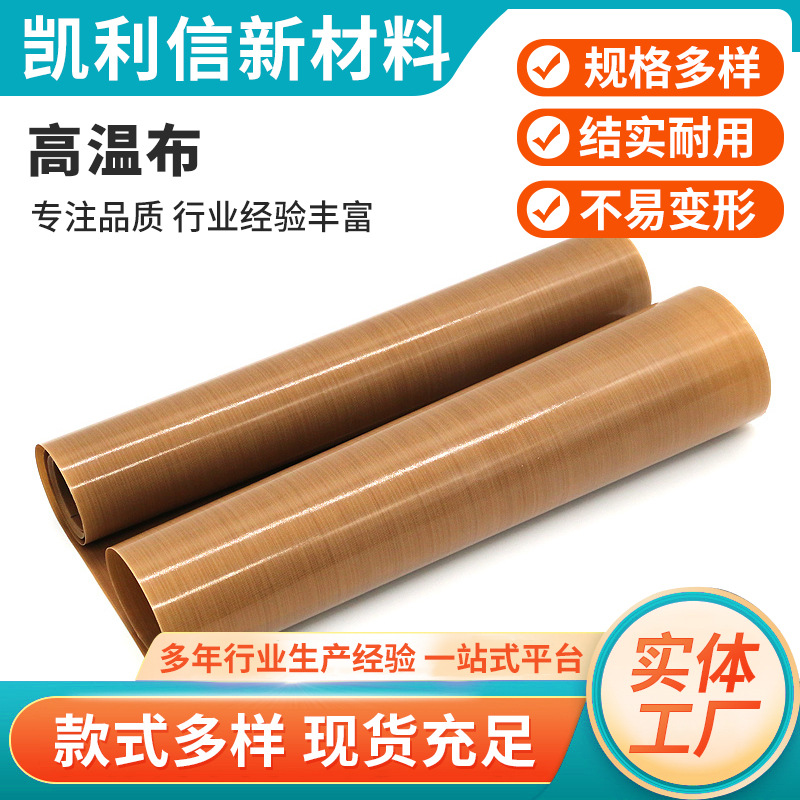Teflon Tape Heat Sealing Machine Insulation Insulation High Temperature Tape Anti-Static Teflon High Temperature Resistant Cloth