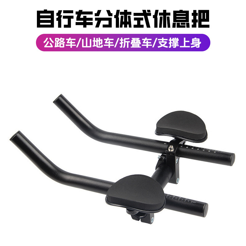 New Bicycle Split Rest Hands Road Bike Rest Hands Mountain Bike Equipment Long-distance Bend Hands Straight Rest Hands