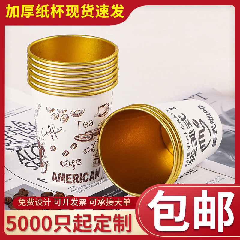 Disposable Paper Cup Custom LOGO Thickened Gold Foil Advertising Cup Wholesale 9 oz Water Cup Cartoon Rich Celebration Cup