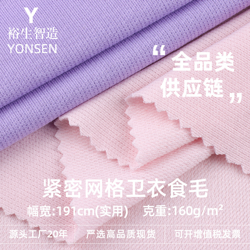 Tight Polyester Mesh Sweatshirt Plus Hair 160g Trendy Brand T-Shirt Set Home Clothes Knitted Fabric Spot Wholesale