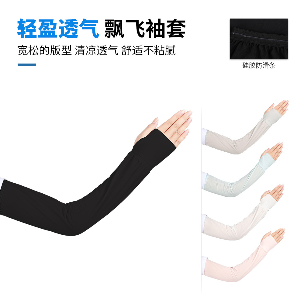Ruidong Sunscreen Ice Sleeve Sunshade Sleeve Outdoor Riding Driving Sleeve Summer Protection UV Protection Arm Solid Color