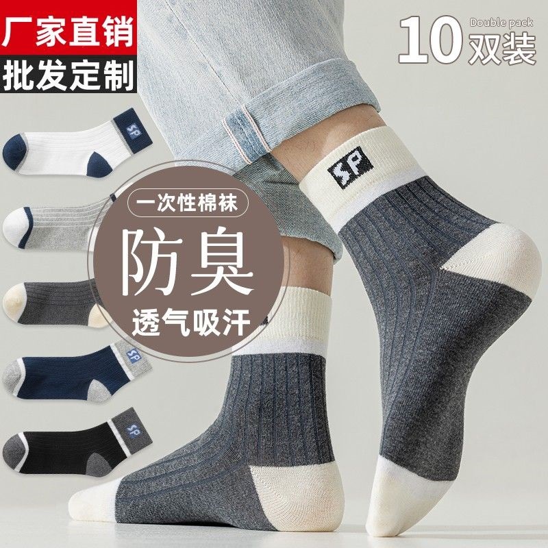 Zhuji socks men's mid-barrel summer sweat-absorbent deodorant sports boys black and white socks summer stockings fashionable breathable