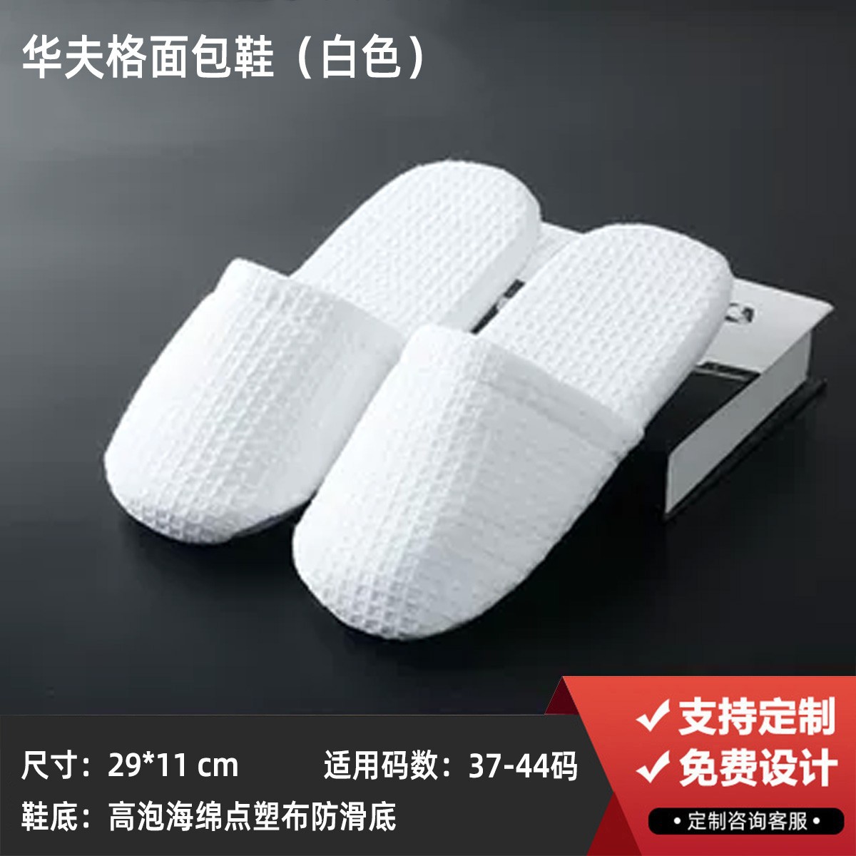 Picture of Waffle hotel guest room disposable slippers aviation supplies travel commercial home hospitality five-star
