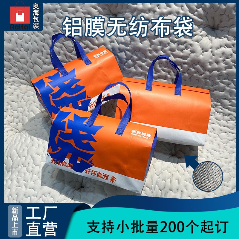 Barbecue takeaway packing bag takeaway bag insulation self-adhesive handbag customized logo aluminum foil takeaway insulation bag wholesale