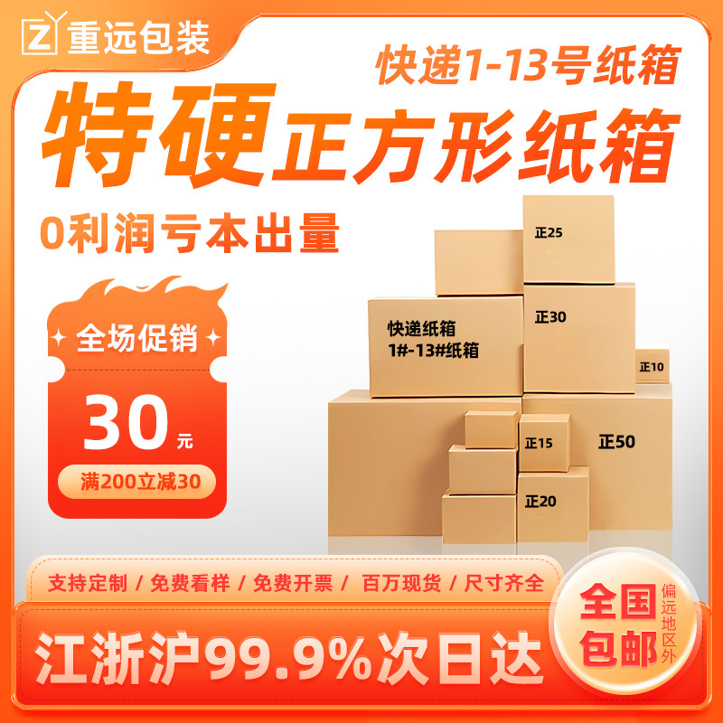 Square carton wholesale five-layer special hard half-height carton logistics moving large carton e-commerce express packing box