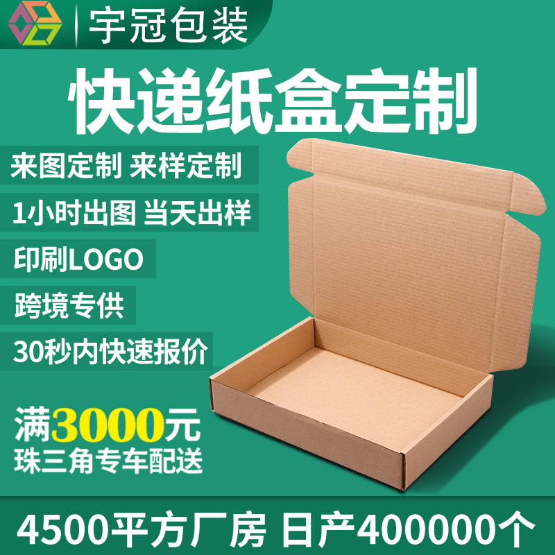 Express packing logistics carton carton custom silk screen logo three layer B pit extra hard clothing coat packaging carton