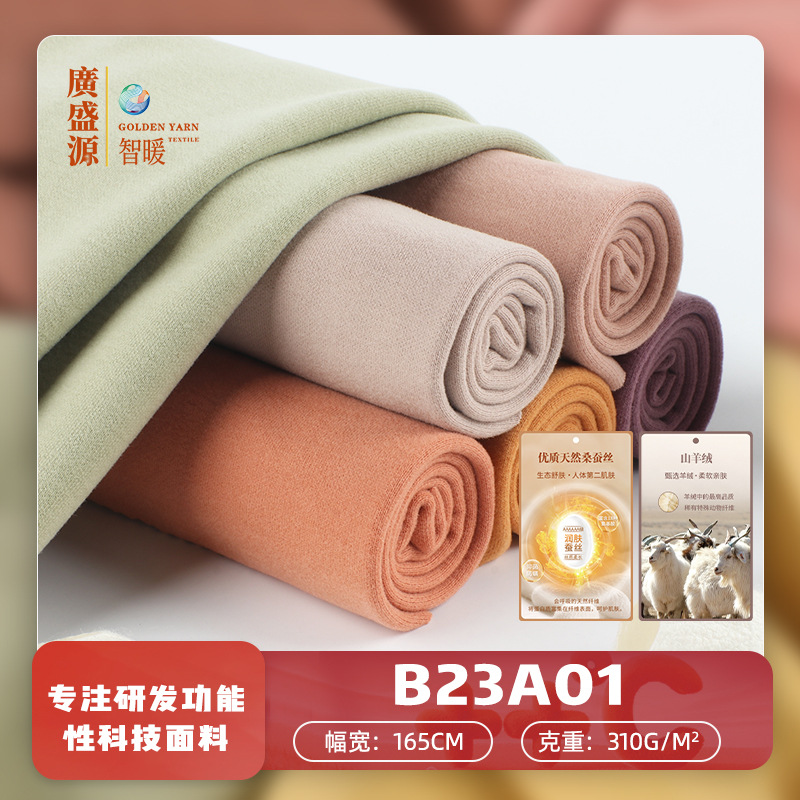 310g German Velvet Thermal Fabric, Silk Cashmere Heating Flannel, Autumn and Winter Thermal Intimates, Pajamas, Bottoming Shirt Fabric