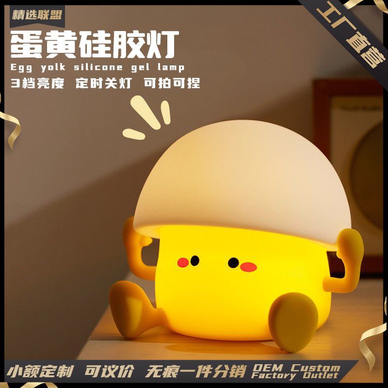 Egg Yolk Silicone Night Light Desktop Fun Cartoon Bedside Companion Sleeping Clap Light Bedroom USB Charging Atmosphere Night Light