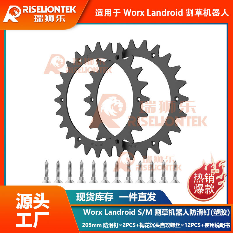 Worx Landroid mower robot S/M plastic cleats 205mm traction wheel anti-skid