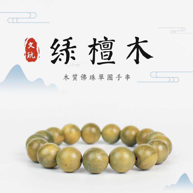 Factory wholesale Argentina green sandalwood bracelet 12MM sandalwood beads Wen play around finger soft men's and women's student plate play bracelet