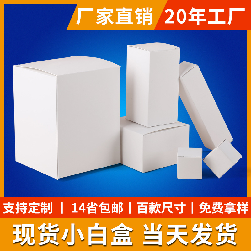Wholesale white box universal rectangular small paper box two-end cover white cardboard box neutral square gift box small white box in stock