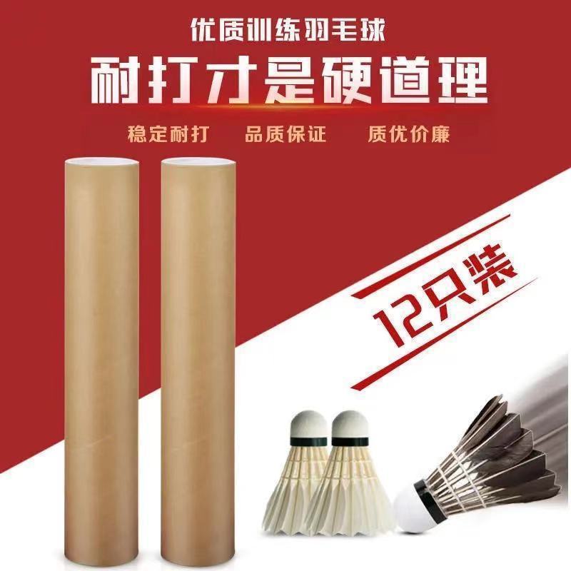 6/12 Wind-Resistant Badminton Shuttlecocks, Durable Set, Unbeatable Single-Player Badminton Set, Wholesale Goose Feather, Durable King