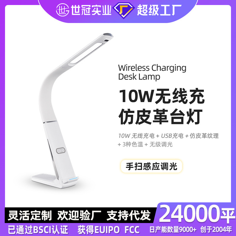Wow, customized cross-border new 10W fast charging desk lamp induction brightness adjustment office wireless charging eye protection desk lamp