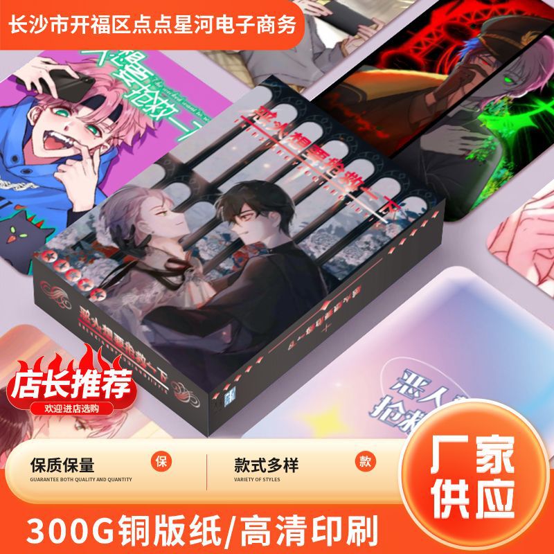 Evil People Want to Save the Picture Album, Character Postcards, Animation Peripherals, 300g Coated Paper Printing Copper Plate