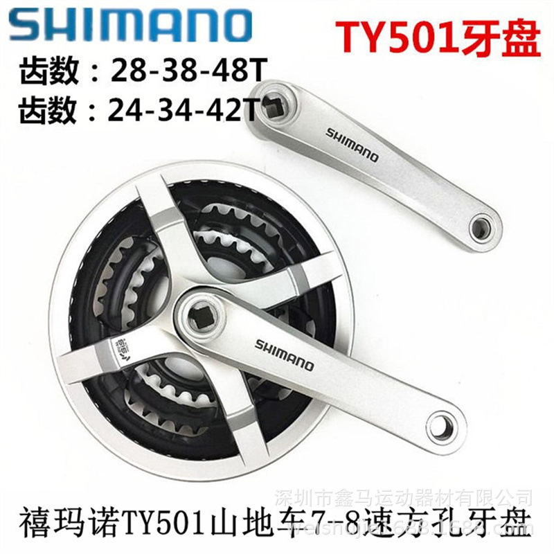 FC-TY501 tooth plate 7-speed 8-speed silver 21/24-speed mountain bike square hole tooth plate 42/48 tooth bicycle tooth plate