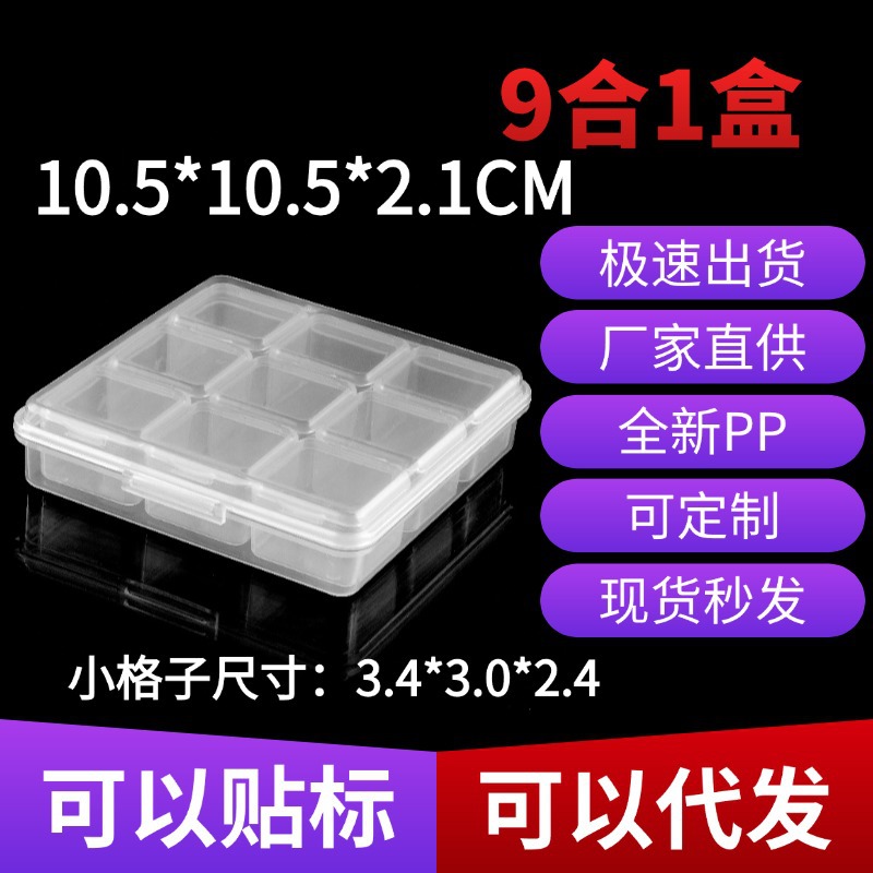 9-box nail jewelry nail small drill PP plastic box hardware parts earrings independent small storage box