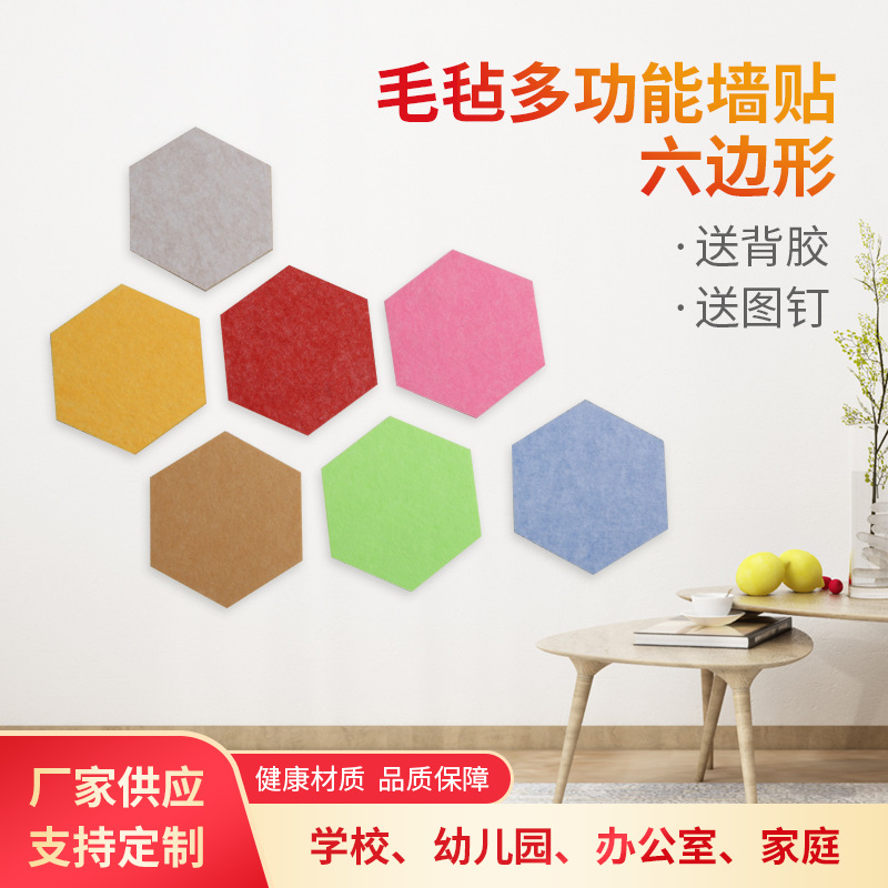 Creative wall stickers felt board hexagonal wall stickers decorative sound insulation board message board background wall hexagonal sound-absorbing board
